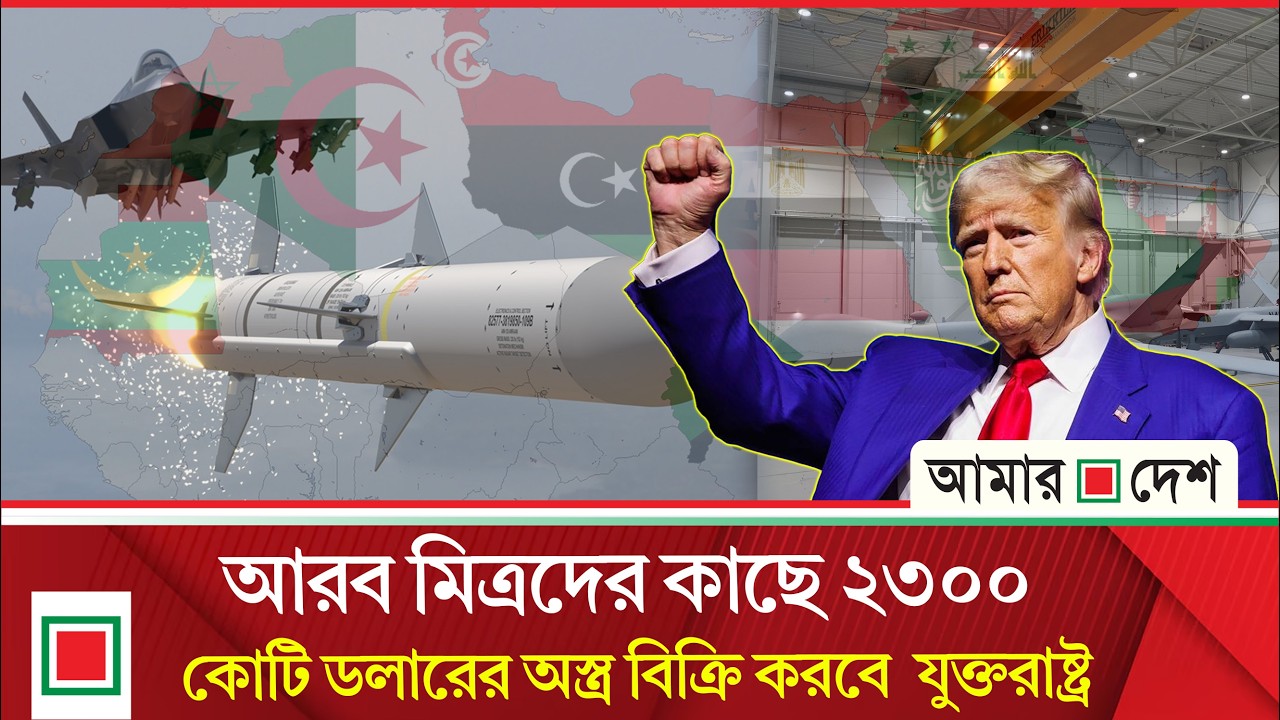 মধ্যপ্রাচ্যে সেনা মোতায়েন করছে না যুক্তরাষ্ট্র : ট্রাম্প | Amar Desh