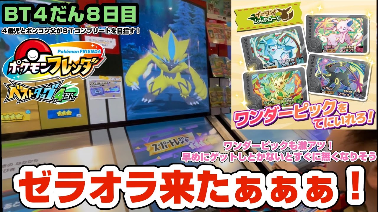 2026 2/28  ポケモンフレンダベストタッグ４だん　ワンダーピック！ゼラオラ！ルチャブル！