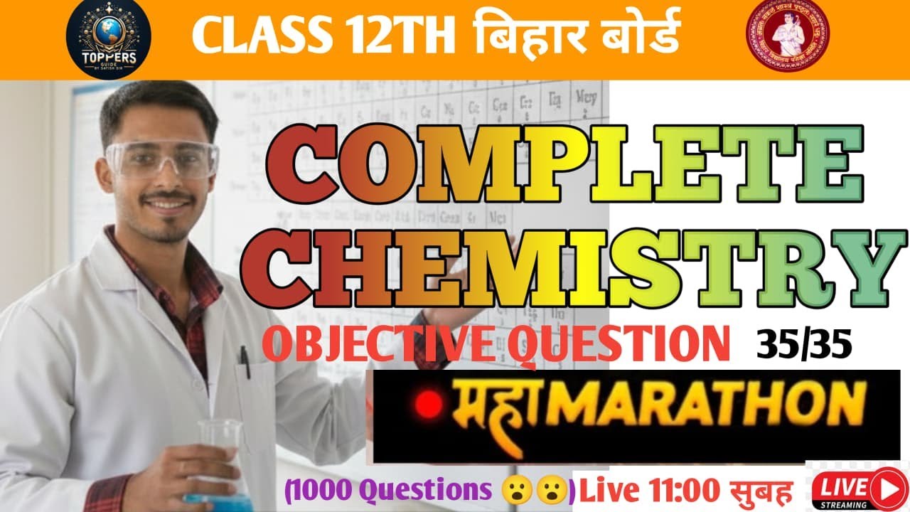 Class 12 Chemistry 500 VVI Objective (2009-2025)🔥 | सीधा Exam में आने वाले प्रश्न | Bihar Board 2026