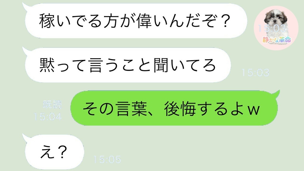 一流企業の“偉そう夫”が一瞬で沈黙！稼ぎ自慢に制裁した逆転劇ｗｗ【スカッと修羅場】