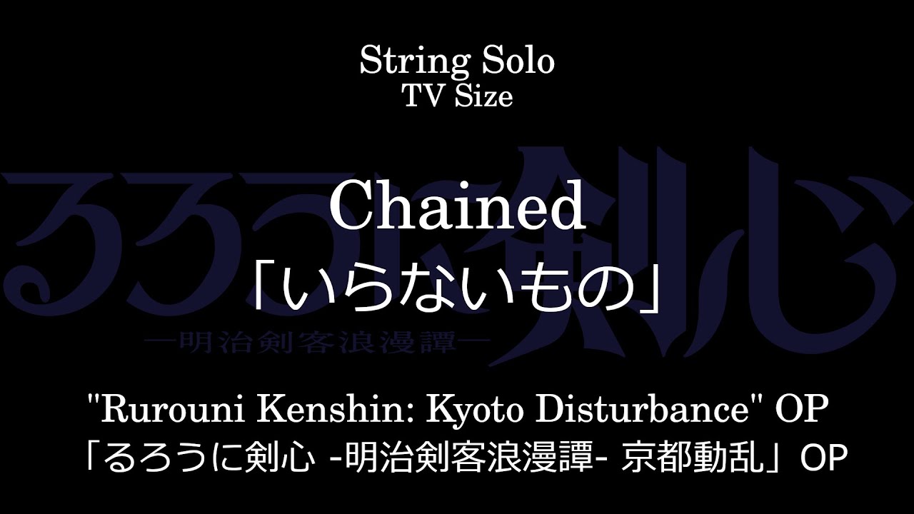 Chained (Iranai mono) | 