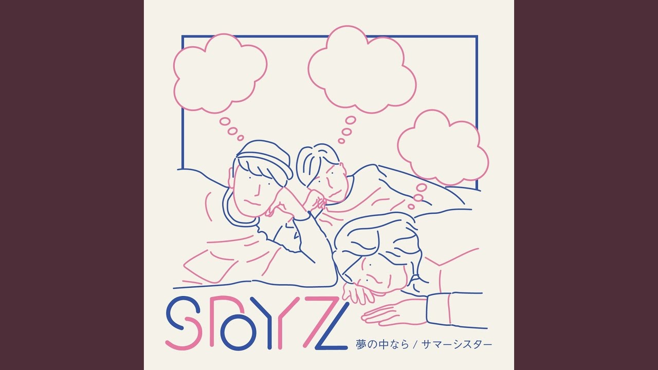 夢の中なら