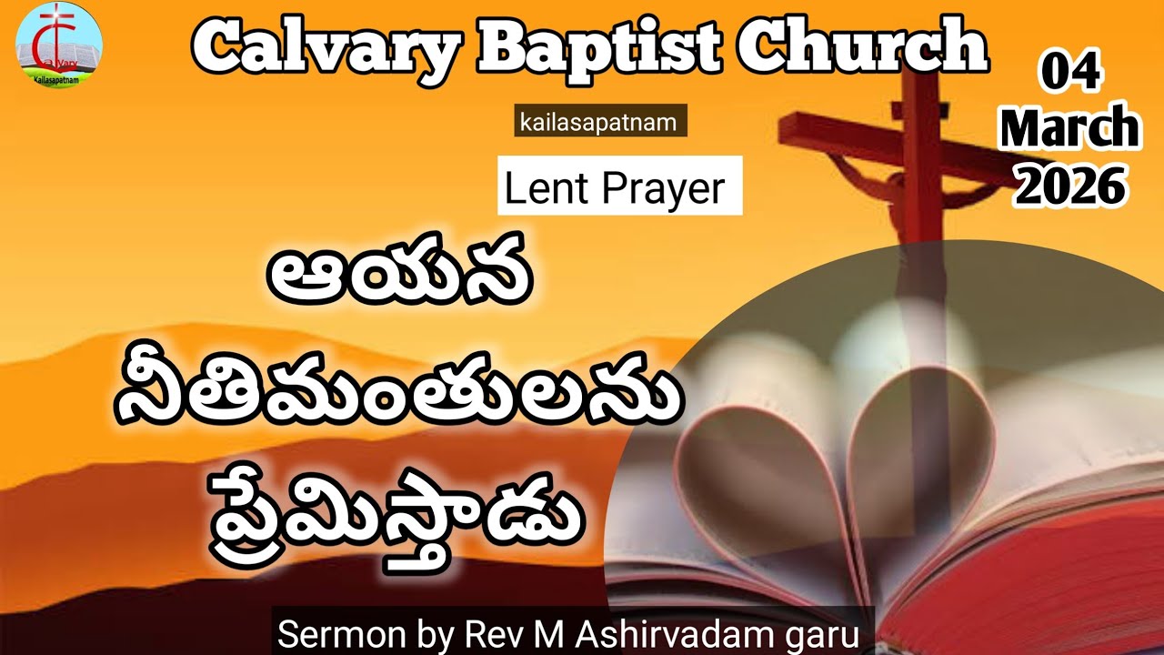 Lent Prayer ఆయన నీతిమంతులను ప్రేమిస్తాడు sermon by M Asirvadam garu