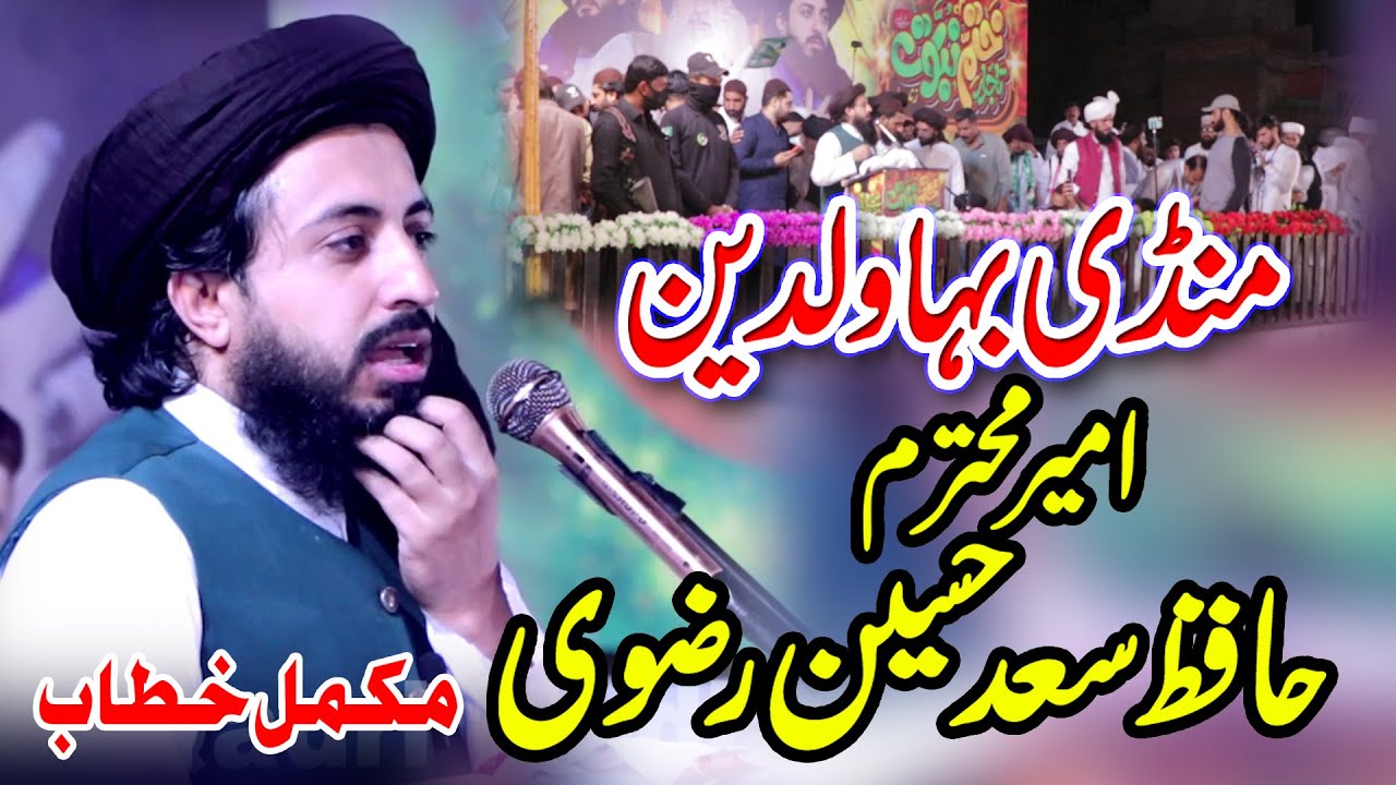 Hafiz Saad Hussain Rizvi 