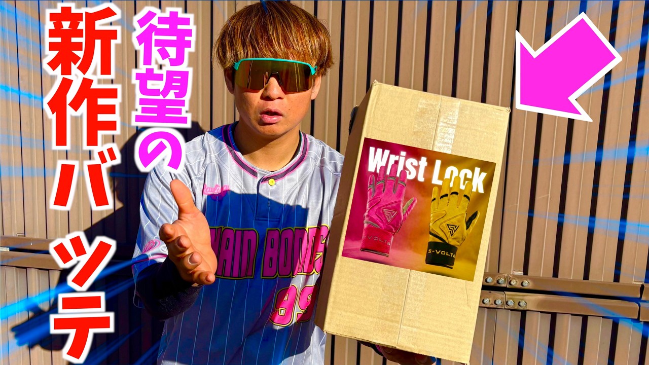 あの野球メーカーから新作バッティング手袋が登場した。