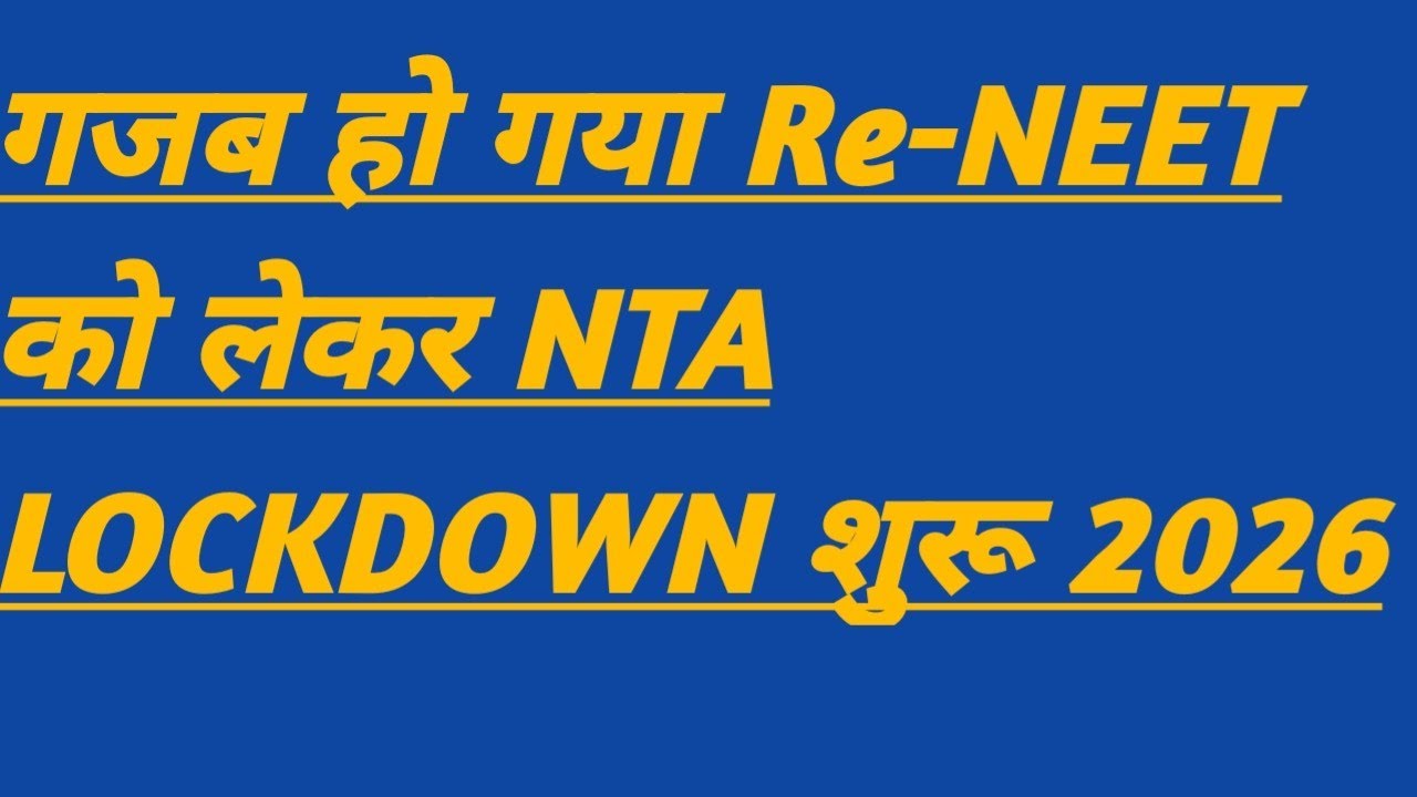 गजब हो गया Re-NEET को लेकर NTA LOCKDOWN 2026