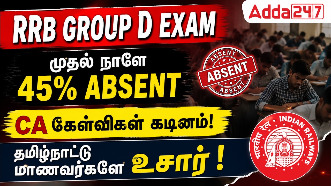 RRB Group D Exam 2026 |🤯 45% Students Absent | Why So Many Candidates Missed the Exam?
