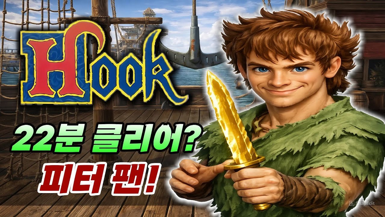 생존력 갑! 쫄깃한 플레이! 중국 초고수 피터팬! 22분15초 클리어! / / Hook / フック / 铁钩船长