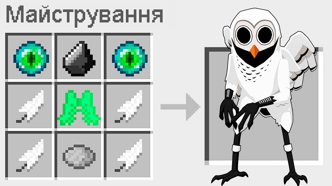 🇺🇦 ЯК ЗМАЙСТРУВАТИ СОВУ З 99 НОЧЕЙ У ЛІСІ В МАЙНКРАФТ? БАКІ СЕКРЕТНИЙ КРАФТ MINECRAFT