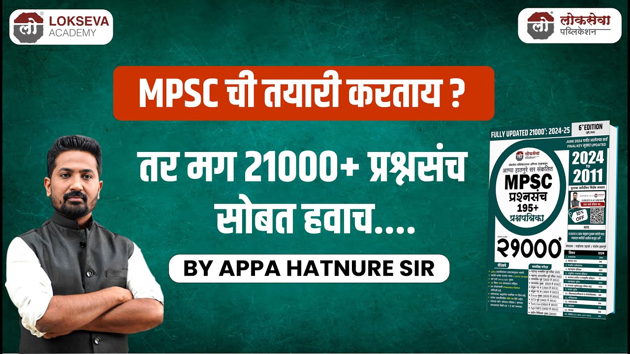 21000+&nbsp;प्रश्नसंच 2024 to 2011 | Fully Updated 2024-25: 6th Edition | आप्पा हातनुरे सर