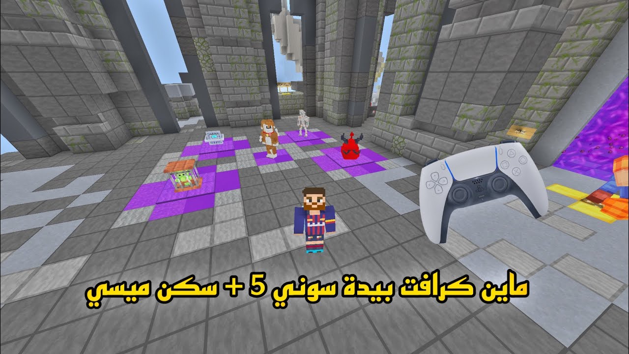لعبت بيد سوني 5 بعد انقطاع ￼4 شهور + سكن ميسي حرب البيض Egg wars #27