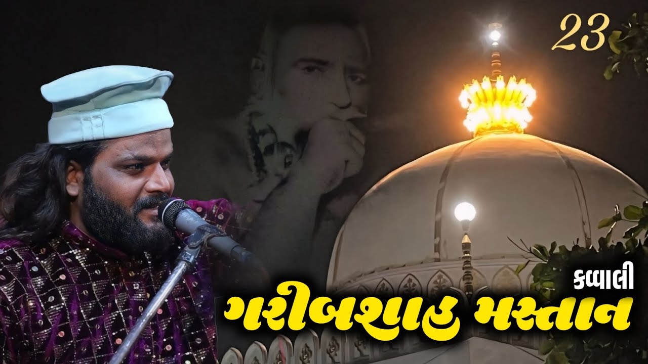 Garibshah Aur Mariyam Amma Dono Apne Sath Hai | Garibshah Mastan 23 New Qawwali 2026 | Sadakat Sabri