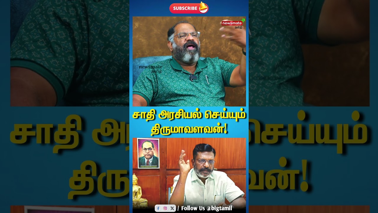 சாதி அரசியல் செய்யும் திருமாவளவன் #pmk #vck #thirumavalavan