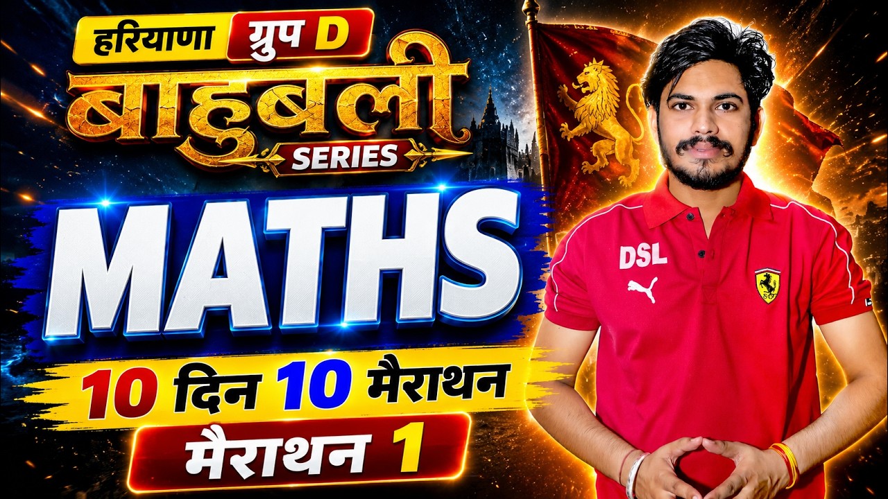 COMPLETE MATHS FOR HSSC CET GROUP D 2026 | HSSC CET GROUP D 2026 COMPLETE MATHS | DSL CLASSES JIND