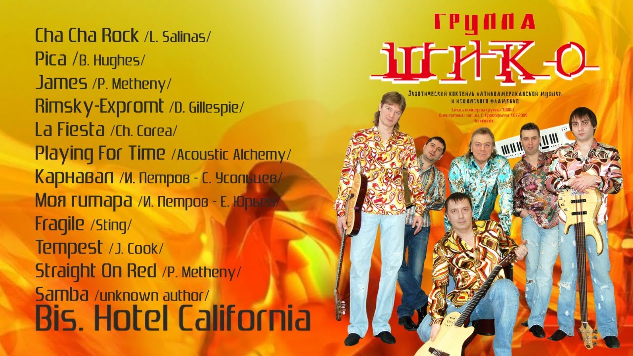 SHIKO - Hotel California, Concert in Prokofiev Concert Hall · 07.03.2009