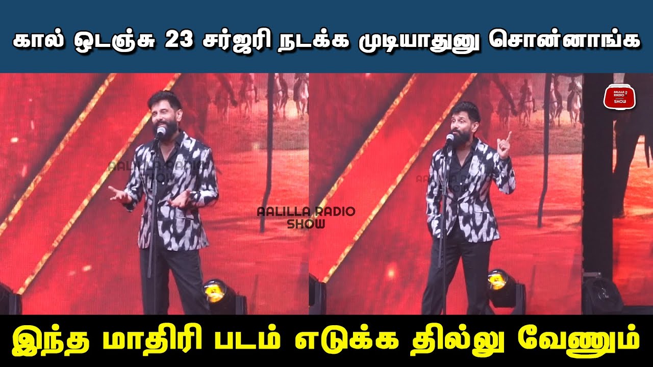 Chiyaan Vikram Motivational Speech🔥Thangalaan Audio Launch | Vikram Speech Thangalaan Audio Launch