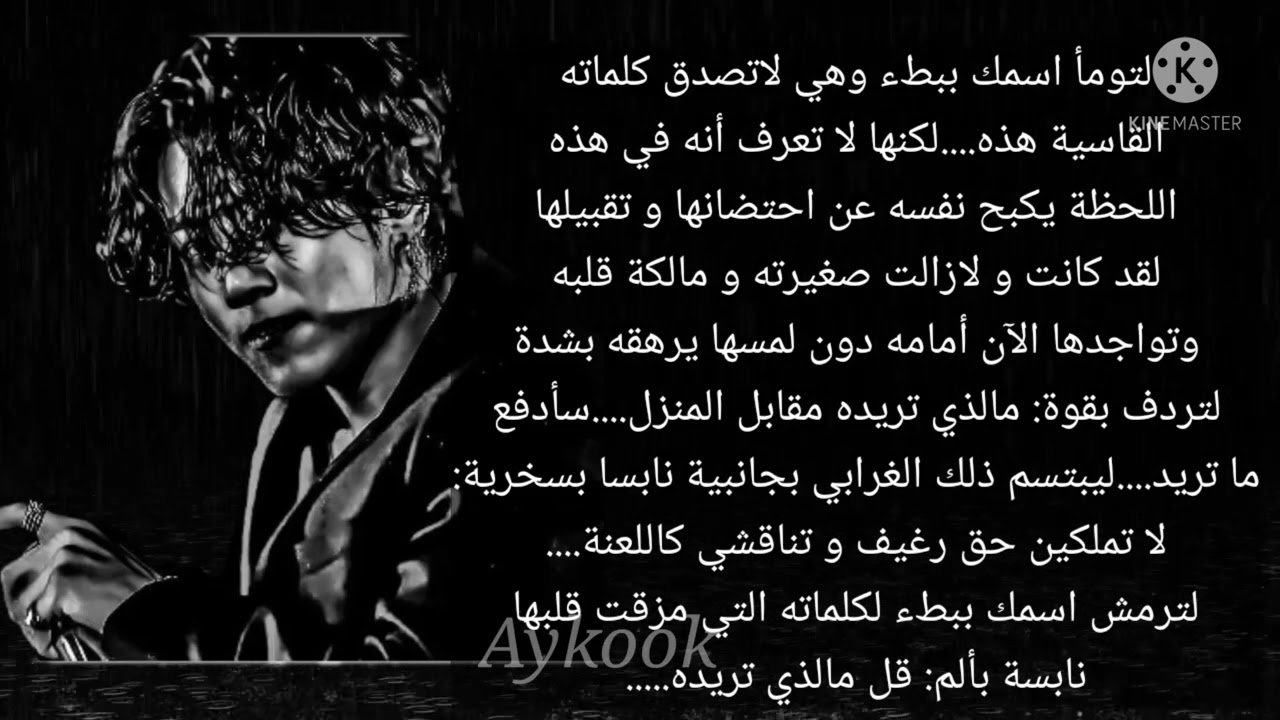 ردة فعل جيون جونغكوك إذا انفصلتي عنه بسبب والدته...ليجن جنونه و يحاول الانتقام منكي بواسطة..❤️🔥
