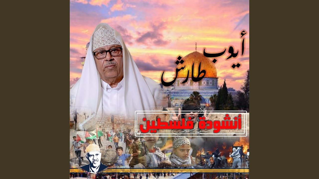 يا شعب فلسطين