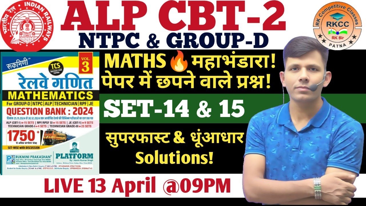 Rukmini 1750 Maths का सबसे धूंआधार  प्रैक्टिस || Set-14 & 15 || Railway Previous maths by RK Sir ||