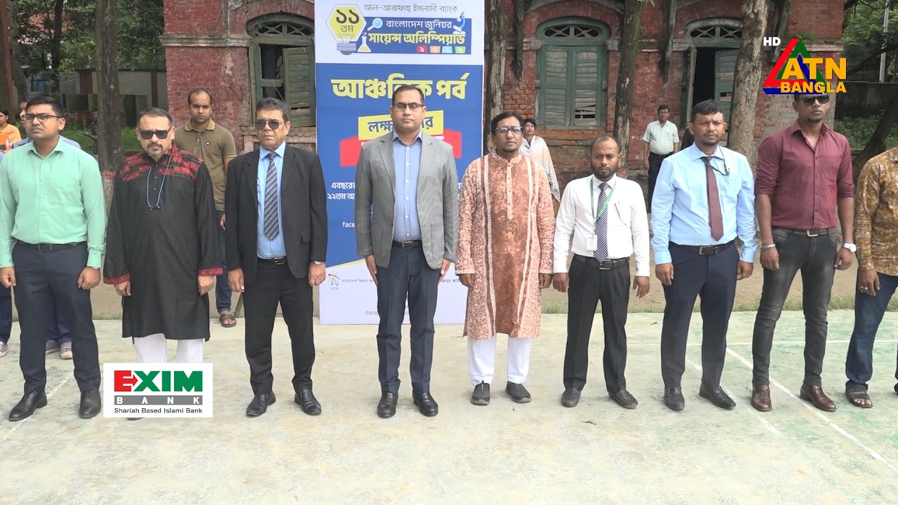 আল-আরাফাহ্ ইসলামী ব্যাংক ১১তম বাংলাদেশ জুনিয়র সায়েন্স অলিম্পিয়াডের খুলনা পর্ব। Epi-130 ll 12.08.2025
