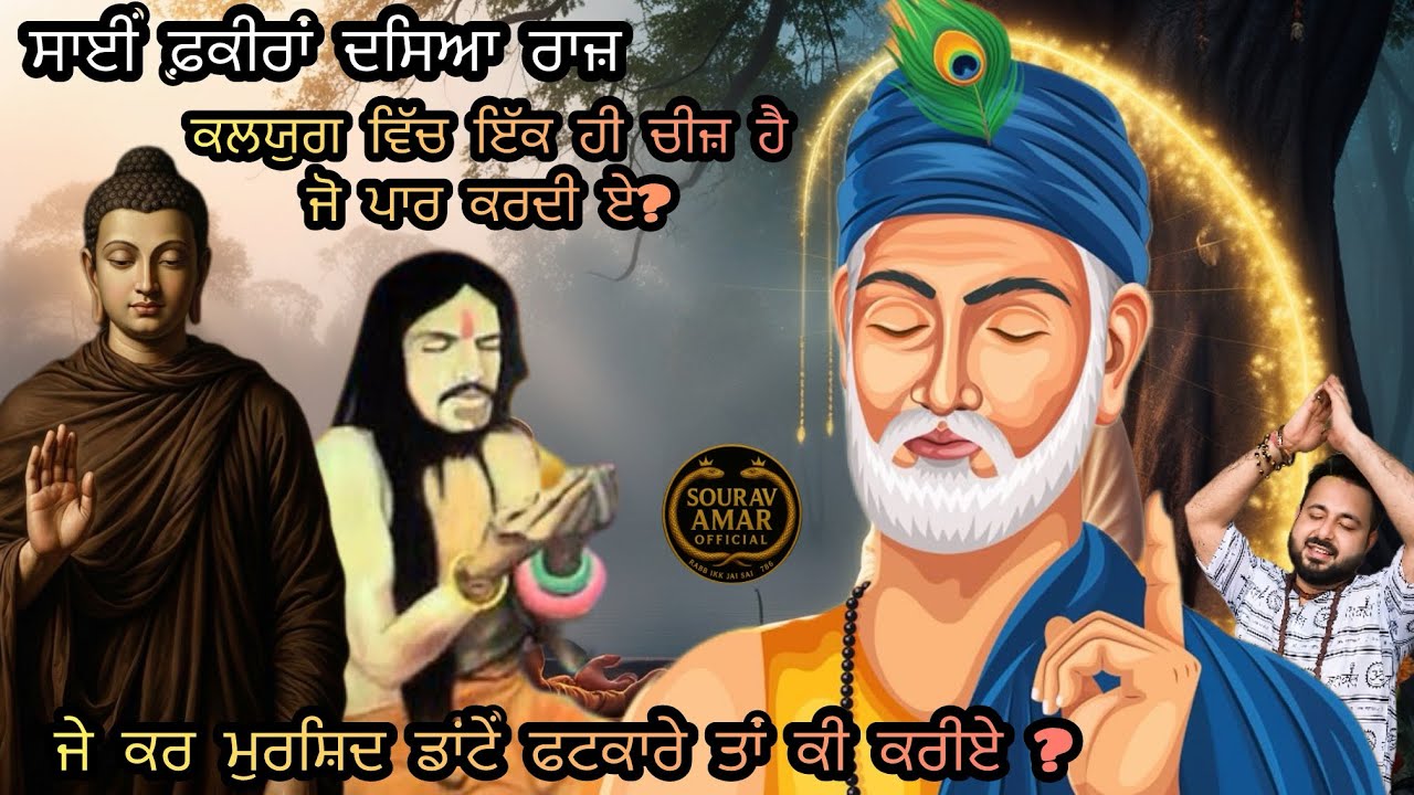 साईं फ़क़ीरों ने बताया राज़ इस कलयुग से पार जाने का केवल एक ही राह है ? WHEN GURU SCOLDS #om #saiji 