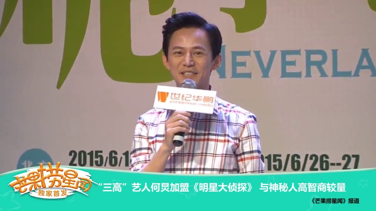 芒果捞星闻 Mango Star News：何炅加盟《明星大侦探》【芒果TV官方版】