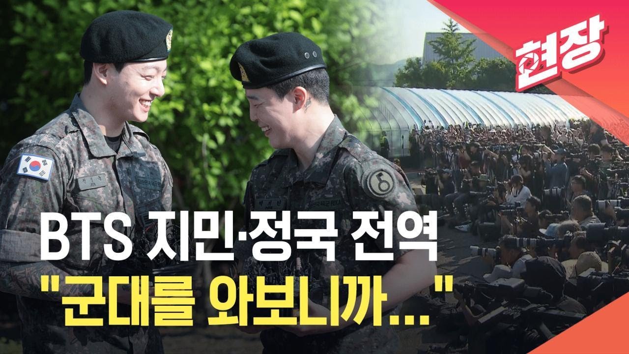 [현장영상] BTS 지민·정국 전역…“군대 쉽지 않은 곳, 군인에게 따뜻한 말 부탁” / KBS 2025.06.11.