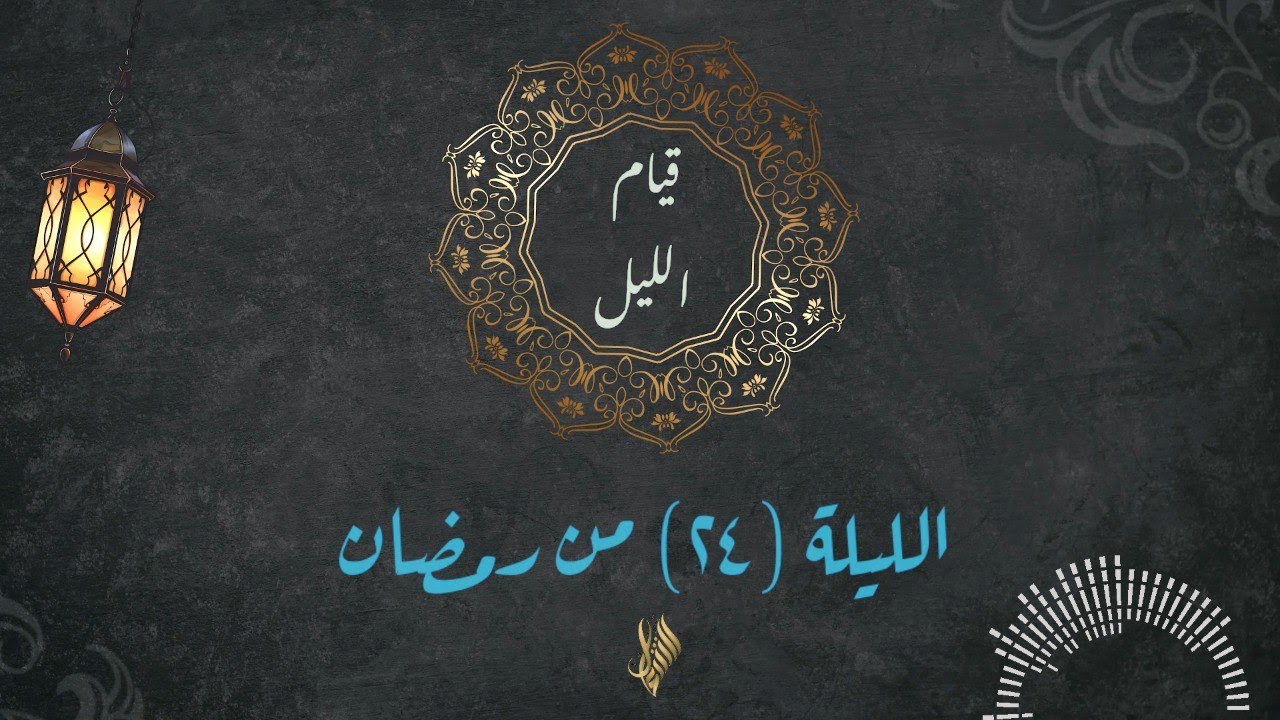 بث لقيام الليلة 