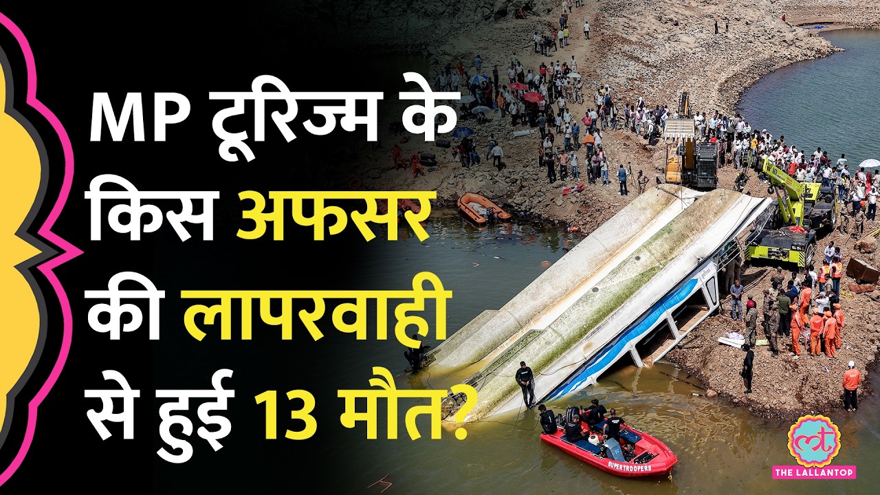 Jabalpur Bargi Dam Cruise Accident से पहले अफसरों को पता था-क्रूज खराब है, फिर भी क्यों चलाया?