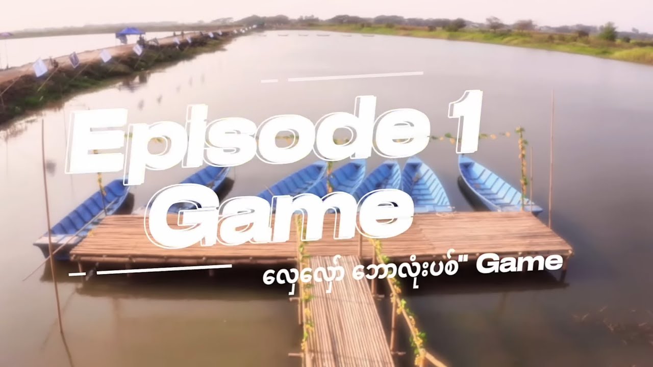 Khar Yar Thi - ခါရာသီ Reality Game Show: Episode 1