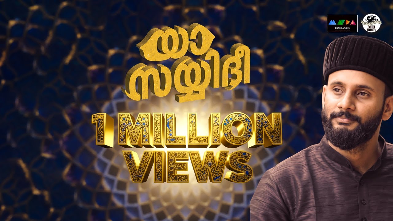 അങ്ങയെ കാണാത്ത കണ്ണെന്തിനാ I ഈ വർഷത്തെ ഏറ്റവും കൂടുതൽ ആളുകൾ കാത്തിരുന്ന മദ്ഹ് I New Madh 2025