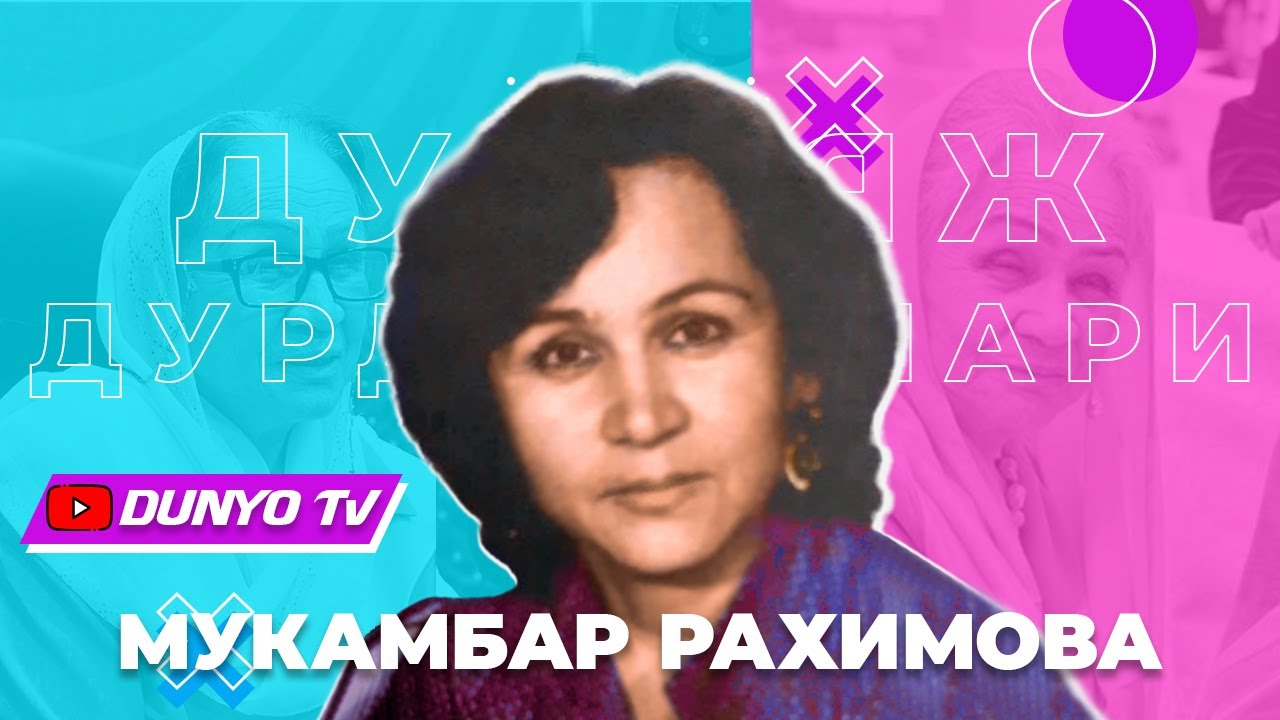 Дубляжда Мукамбар Рахимова сиз согинган овоз