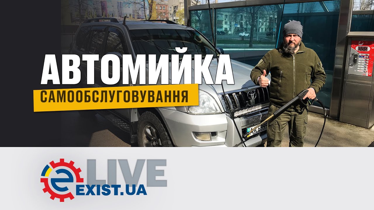 Как помыть авто за 100 грн? Выжимаем максимум из мойки самообслуживания!