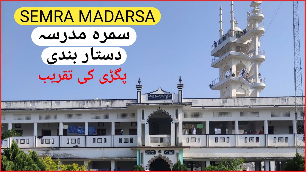 Semra Madarsa  |Jamia Islamia Qurania Semra| Hafiz e Quran Dastar Bandi semra | semra #islamicvideo