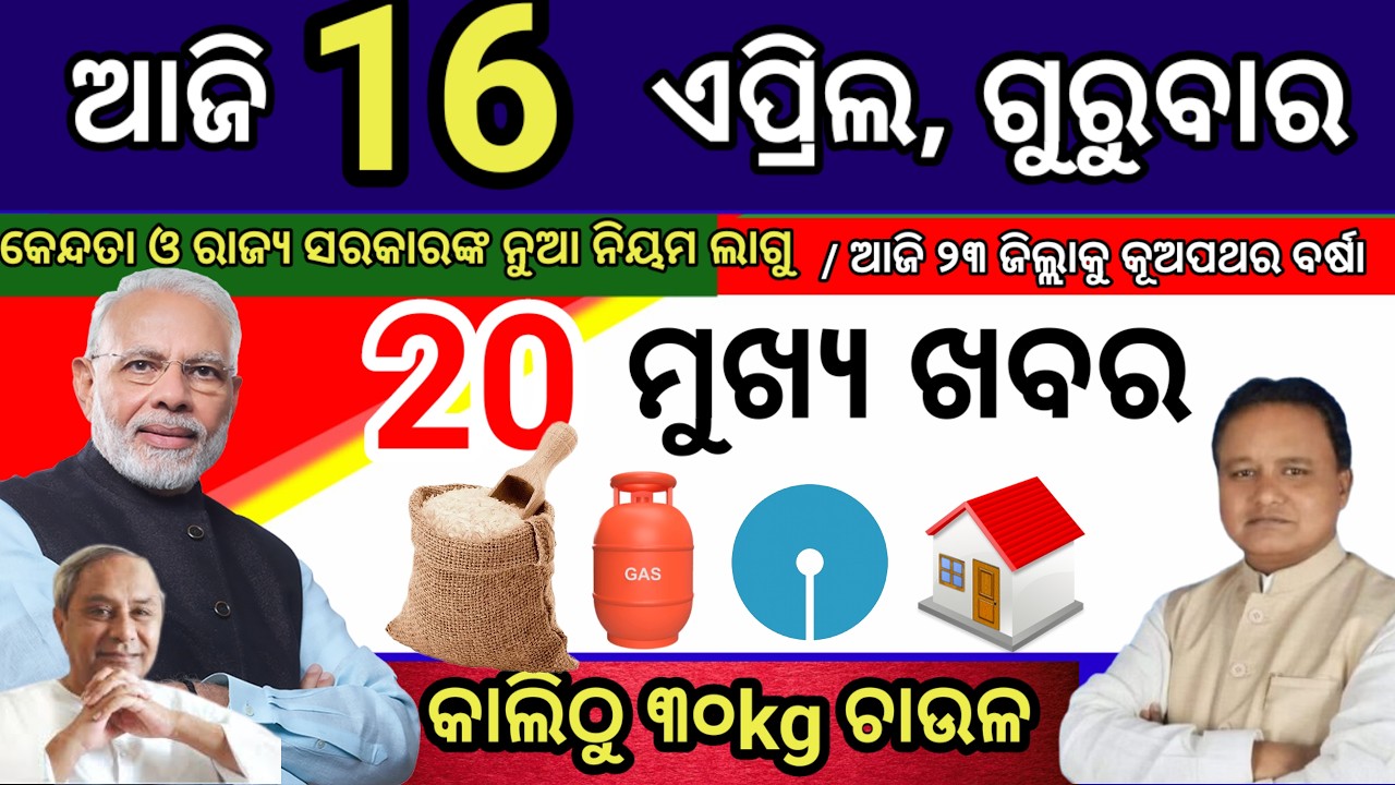 today's morning news odisha, 15 april 2026, subhadra yojana online apply process, odisha news today