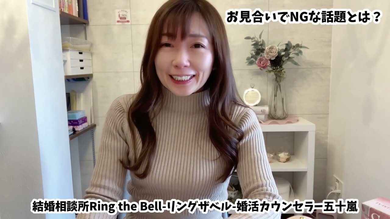 【初対面！】お見合いでNGな話題とは？！