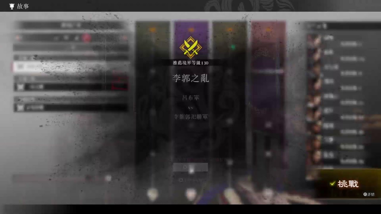 真三國無雙　起源DLC　夢幻4英傑　勇戰無雙難度　part25