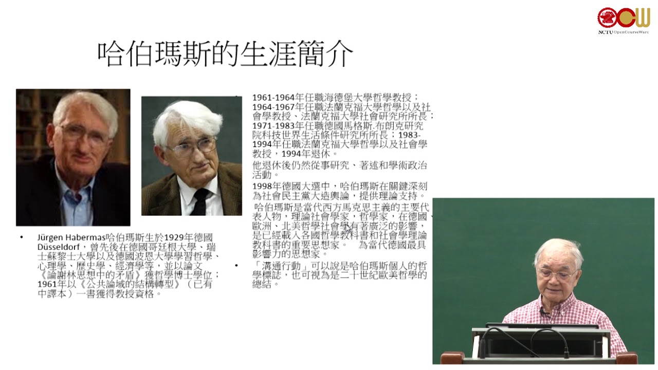 Lec11 社會學說之演進 社會學說的演進8 ─ Habermas