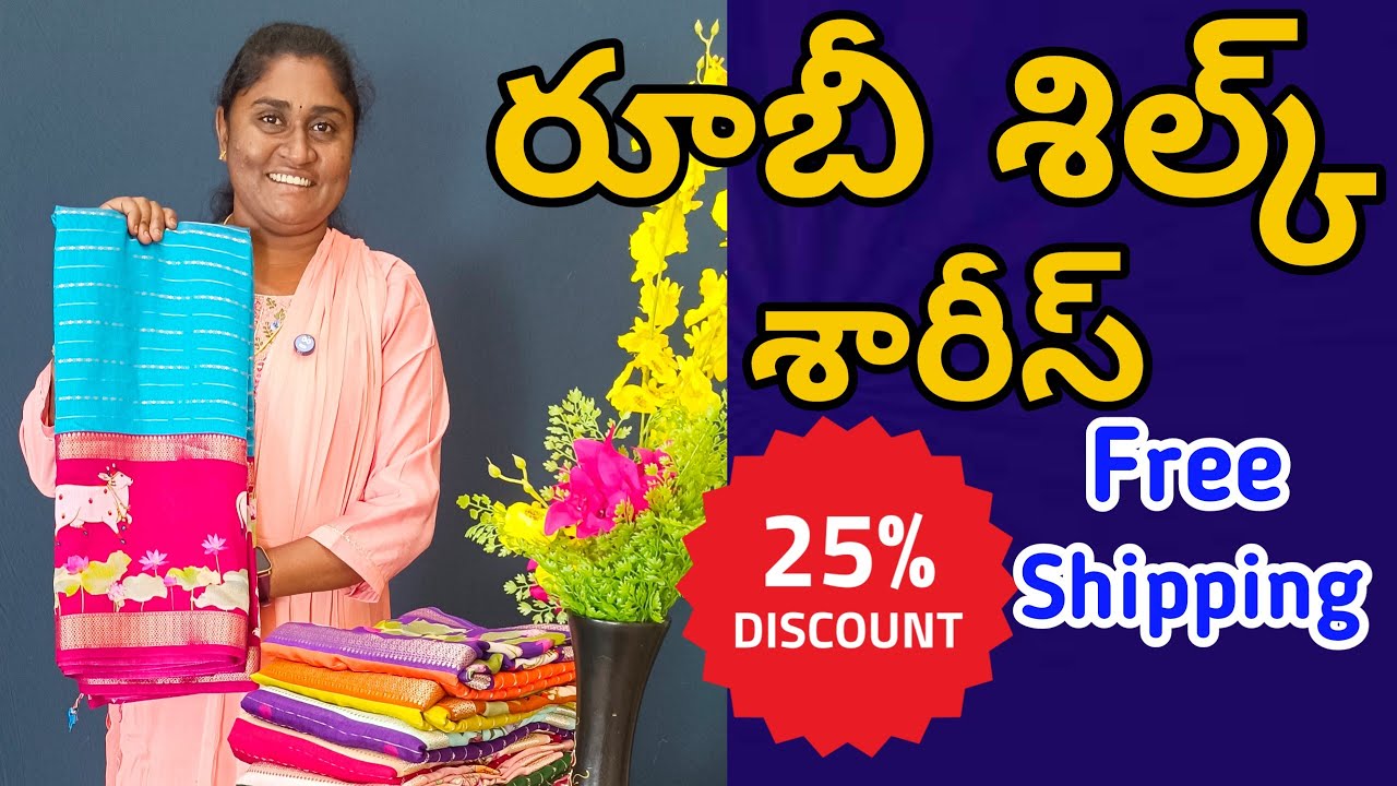 #Chirala రూబీ శిల్క్ శారీస్👉25% డిస్కౌంట్ Ruby Silk Sarees | Ruby Silk | Ruby Silk Sarees Collection