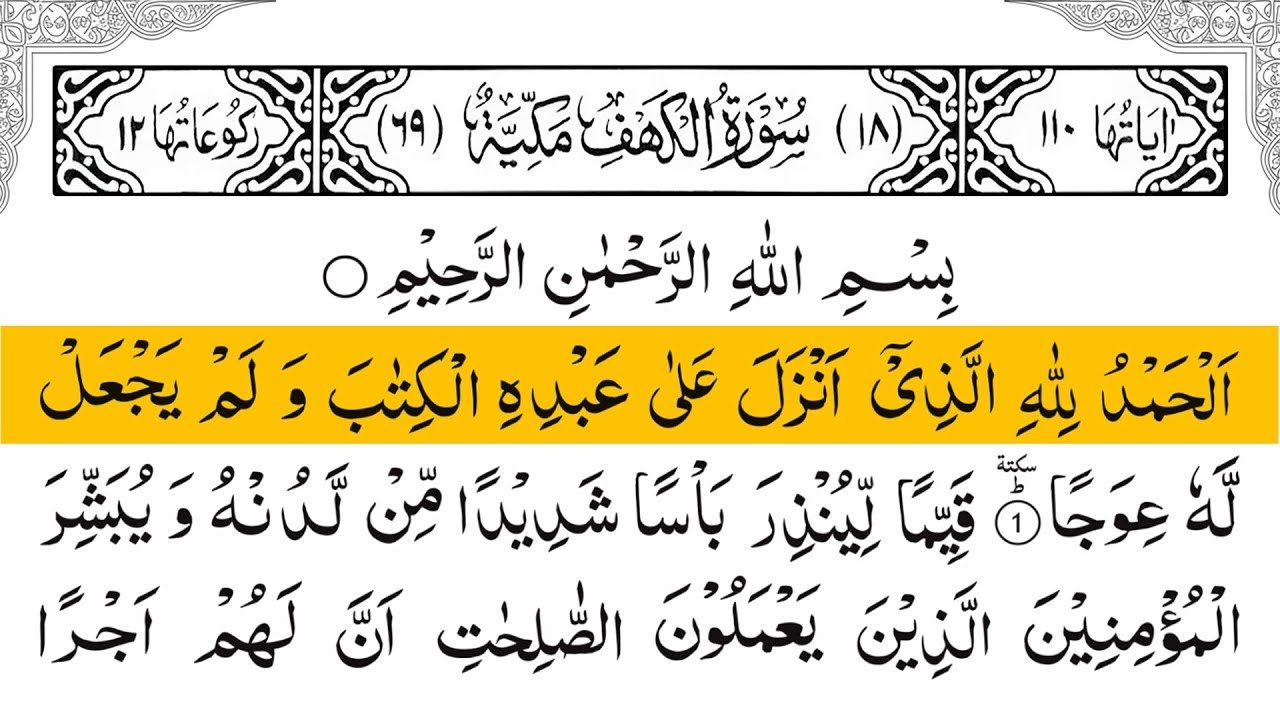 Surah Al Kahf Full (سورة الكهف) ☘️ Beautiful Quran Recitation By Alaa Aqel | EP 001