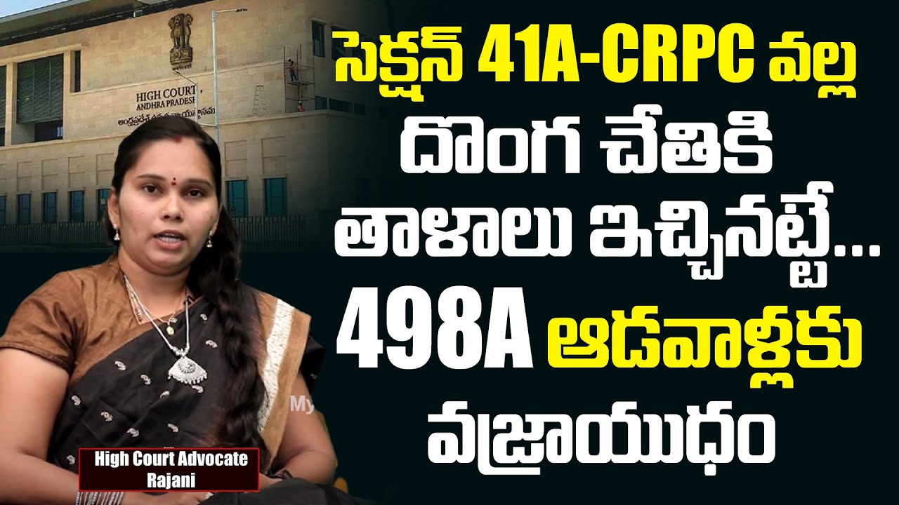 Advocate Rajini About Section 41a CRPC | Section 498a Advantages For Women | Legal Notices | Myra