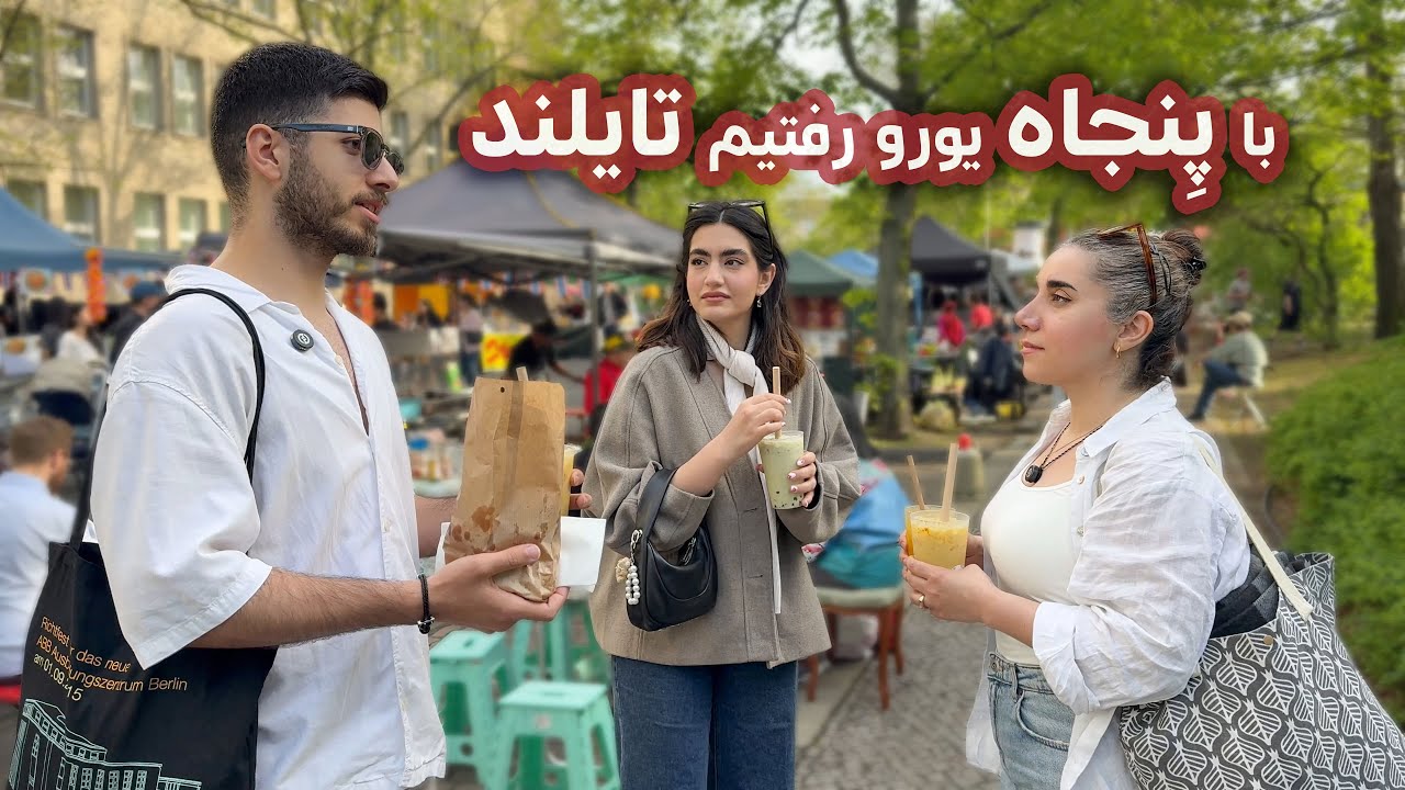 غذای خیابانی تایلند ارزشش رو داشت؟ | Street Thai food vlog