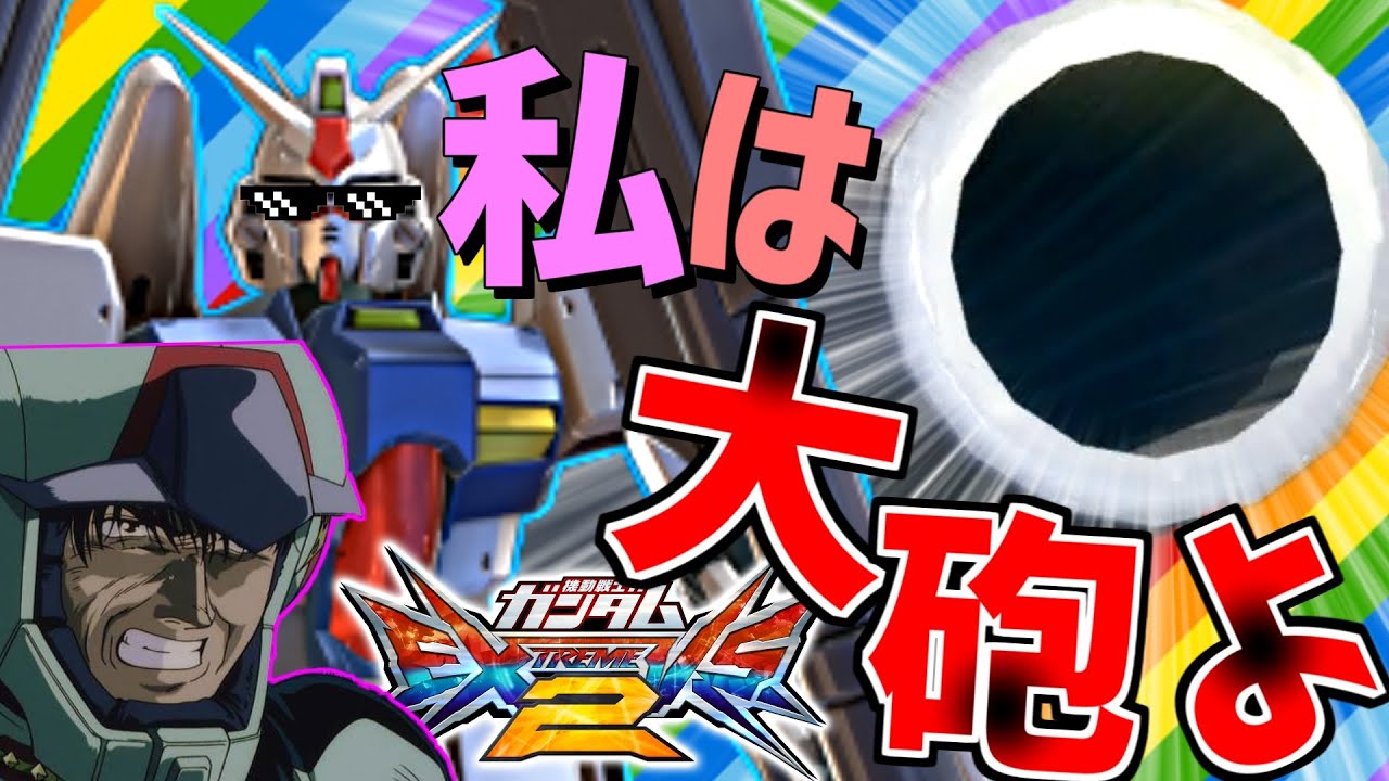 [EXVS2]ゲロビの出るゴミから生まれ変わったステイメンくんを見よ！[試作三号機ステイメン視点][ゆっくり実況][エクバ2]