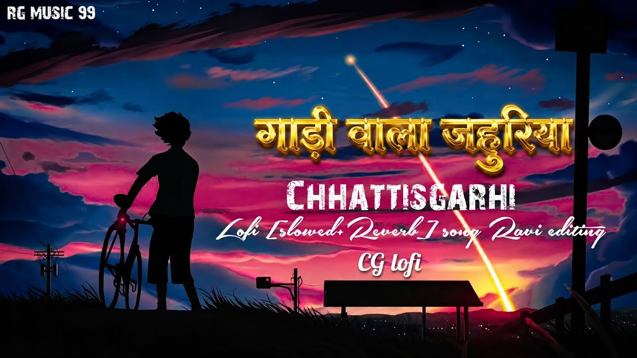 गाड़ी वाला  जहूरिया - भूपेंद्र || Gadi wala jahuriya - Bhupendra || Lofi  [ slowed+reverd ] old song
