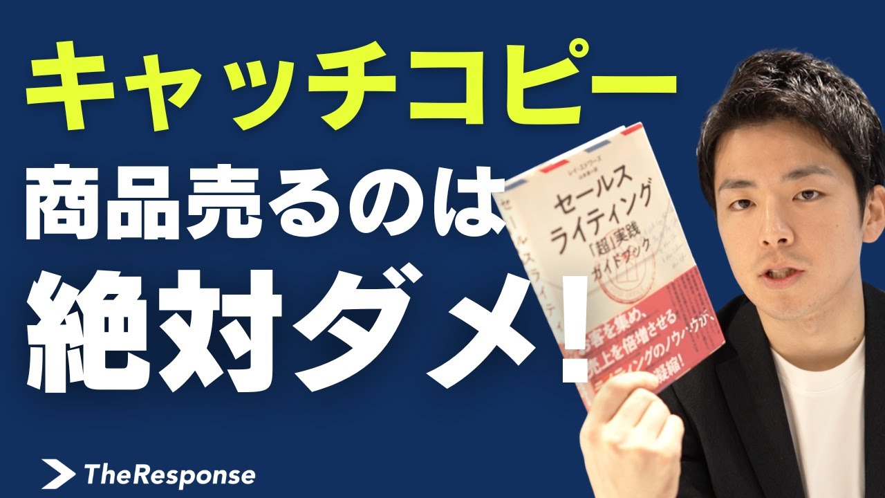 ヒットするキャッチコピーの作り方 | 3つの秘訣と5つのテンプレ | セールスライティング超実践ガイドブック