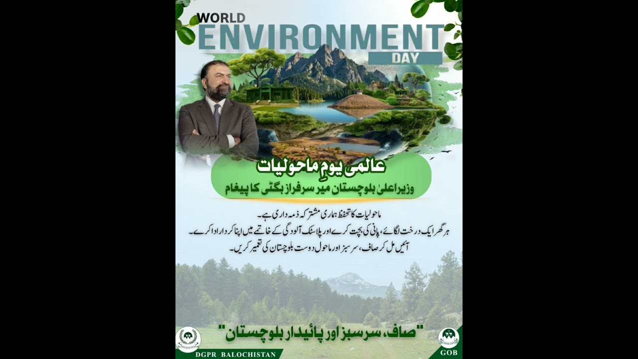 Protecting Environment is our Aim CM Balochistan Mir Sarfraz Bugti #balochistan
