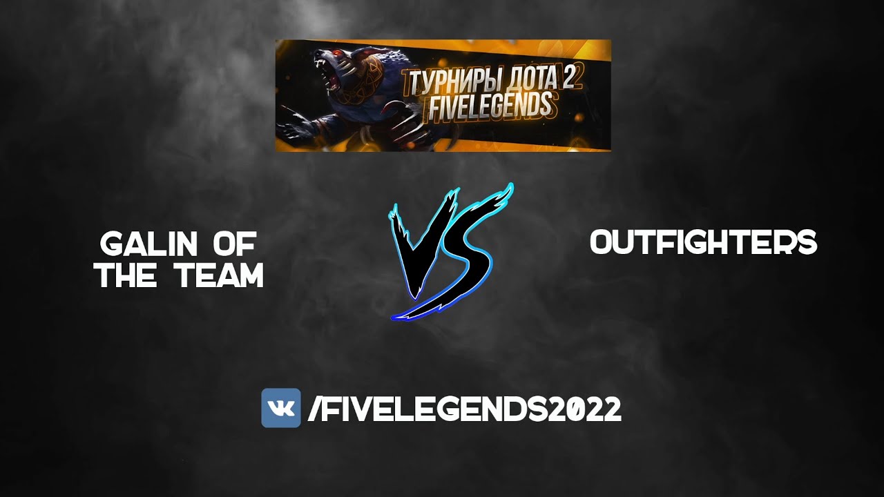 🔥 [ПОЛУФИНАЛ] Galin of the Team 🆚 OutFighters (bo1) 🏆 FiveLegends - The Summer 🎙 by SlarD