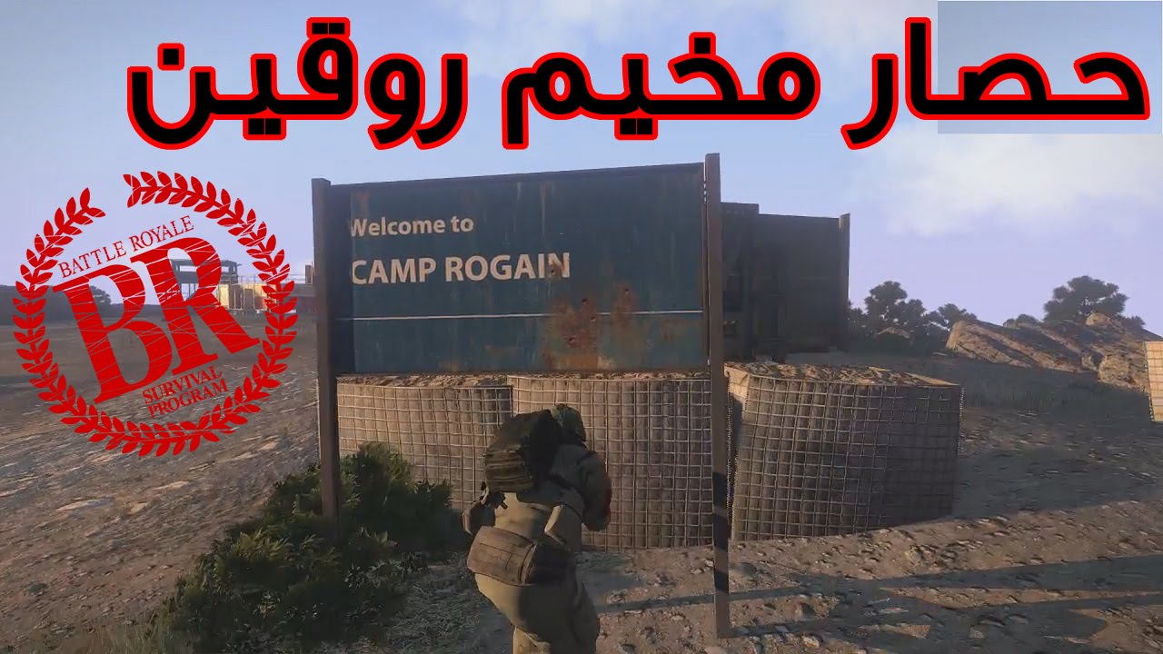 حصار مخيم روقين (ARMA 3 Battle Royale)