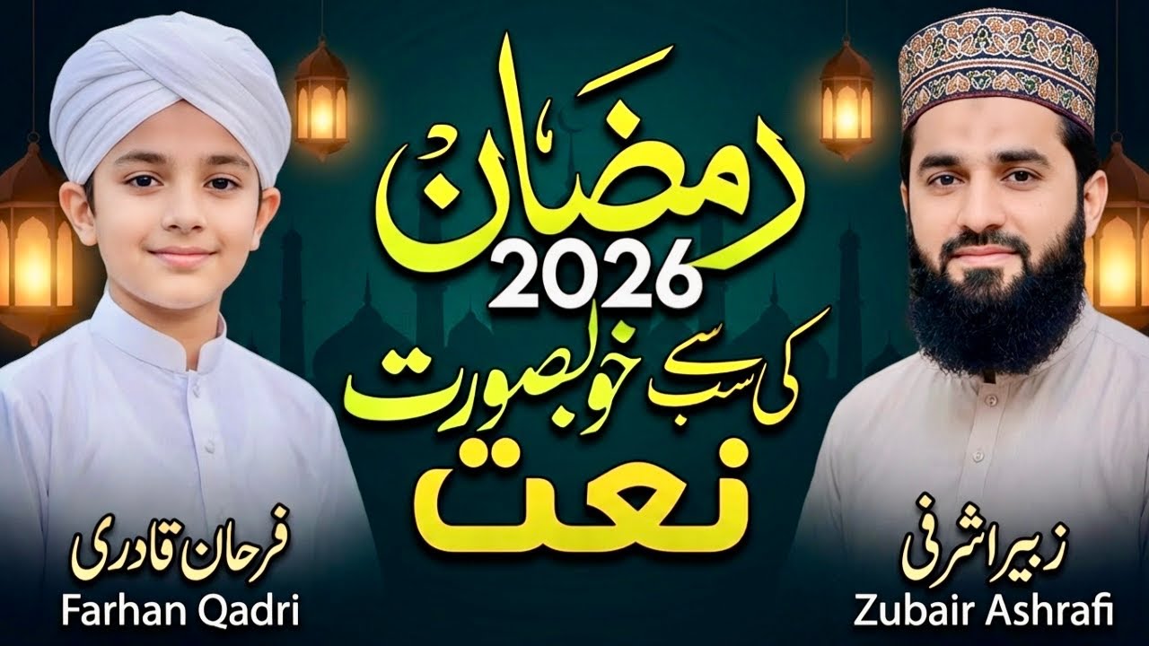 Ramzan Naat 2026 ☪️ | New 1st Naat Sharif | Rahiya way Madine Jan Waleya - New Naat Sharif