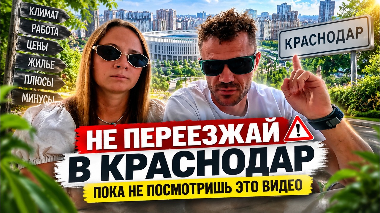 СПУСТЯ ГОД в Краснодаре - ЧЕСТНЫЙ ОТЗЫВ